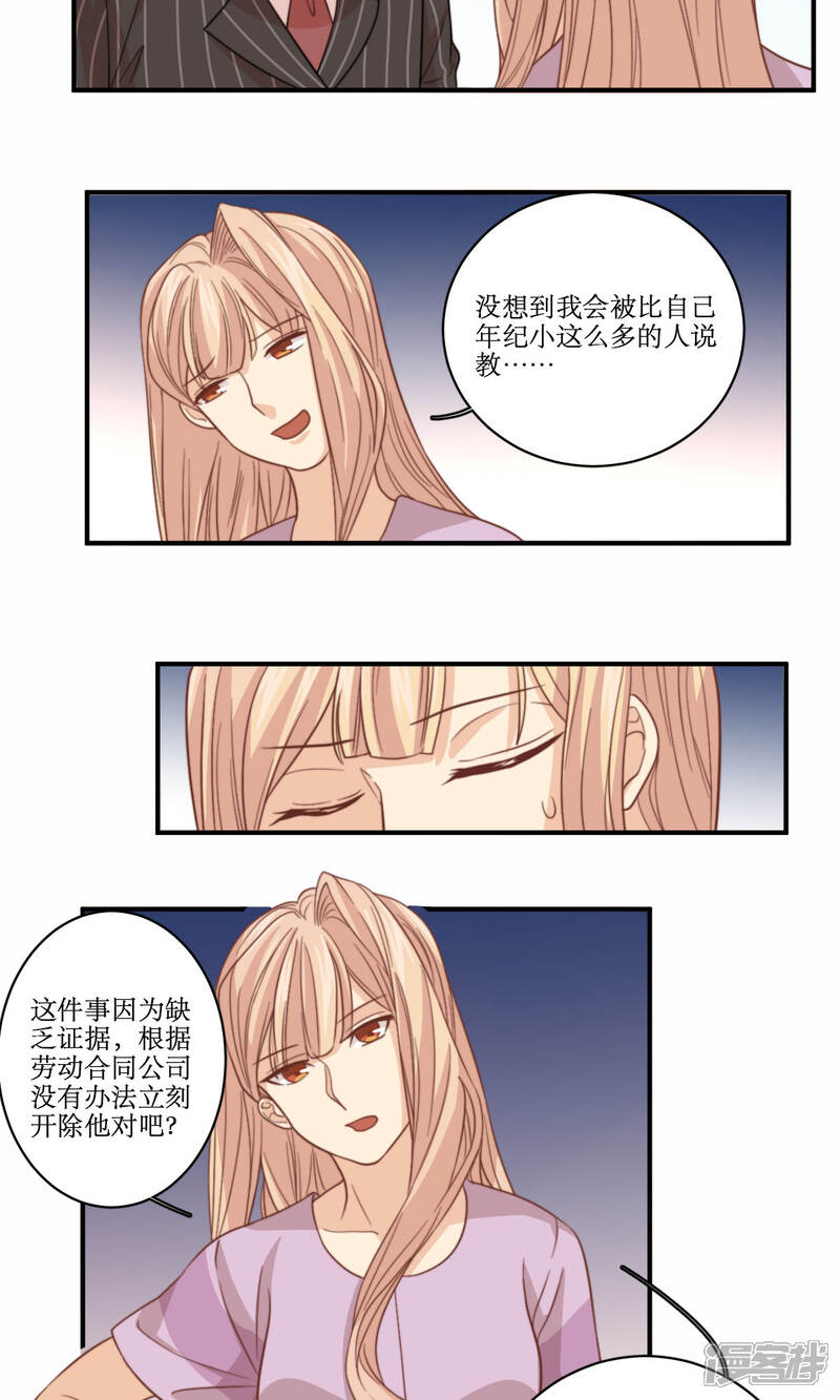 《公主三十岁》第59话 热搜 第13页