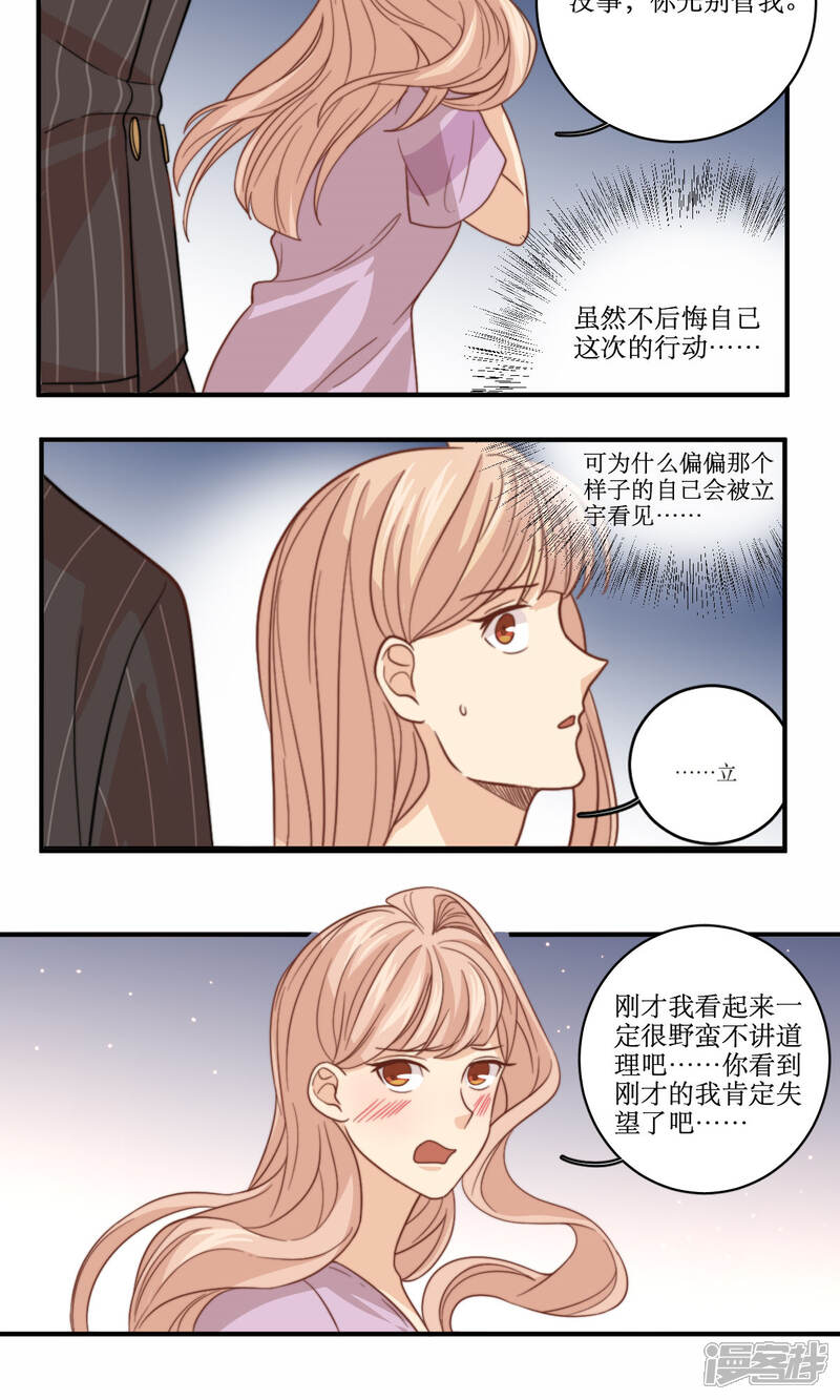 《公主三十岁》第59话 热搜 第16页