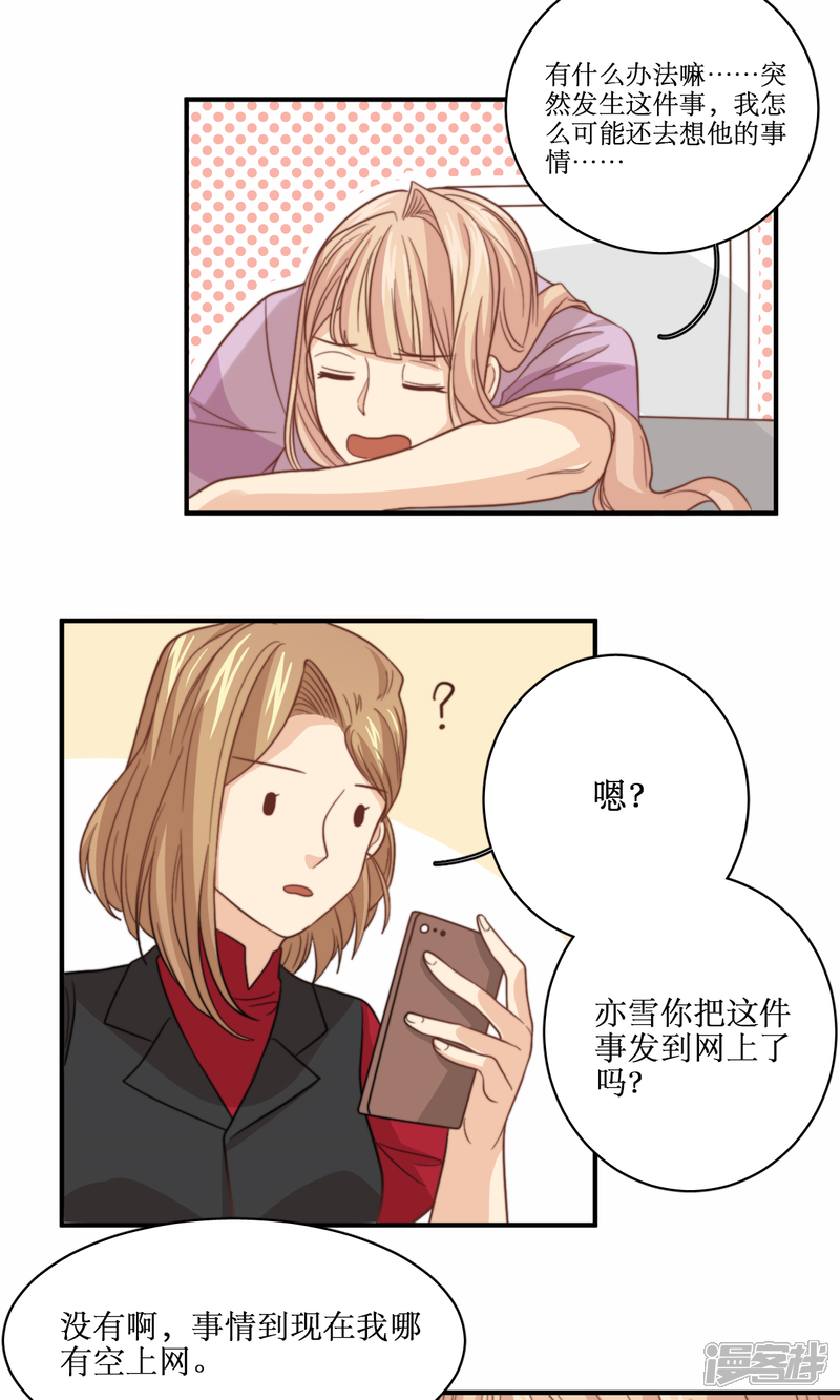 《公主三十岁》第59话 热搜 第21页