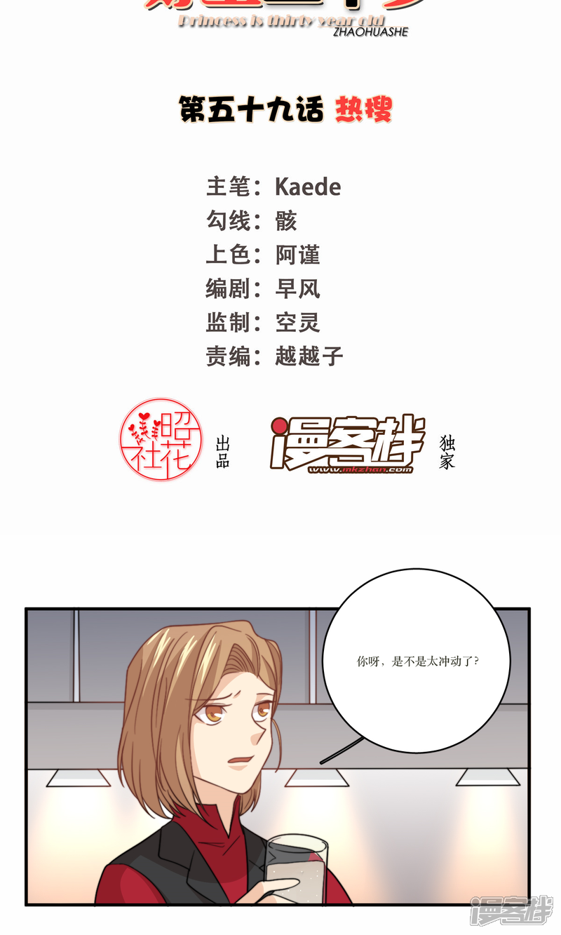 《公主三十岁》第59话 热搜 第2页