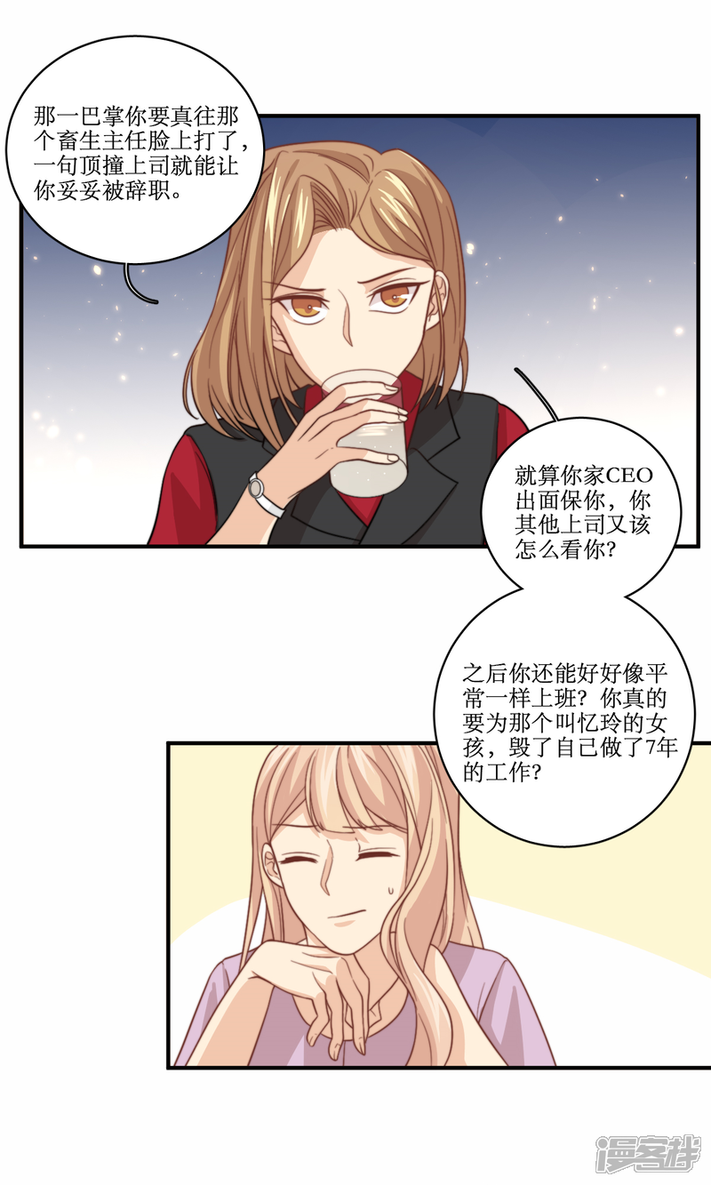 《公主三十岁》第59话 热搜 第3页