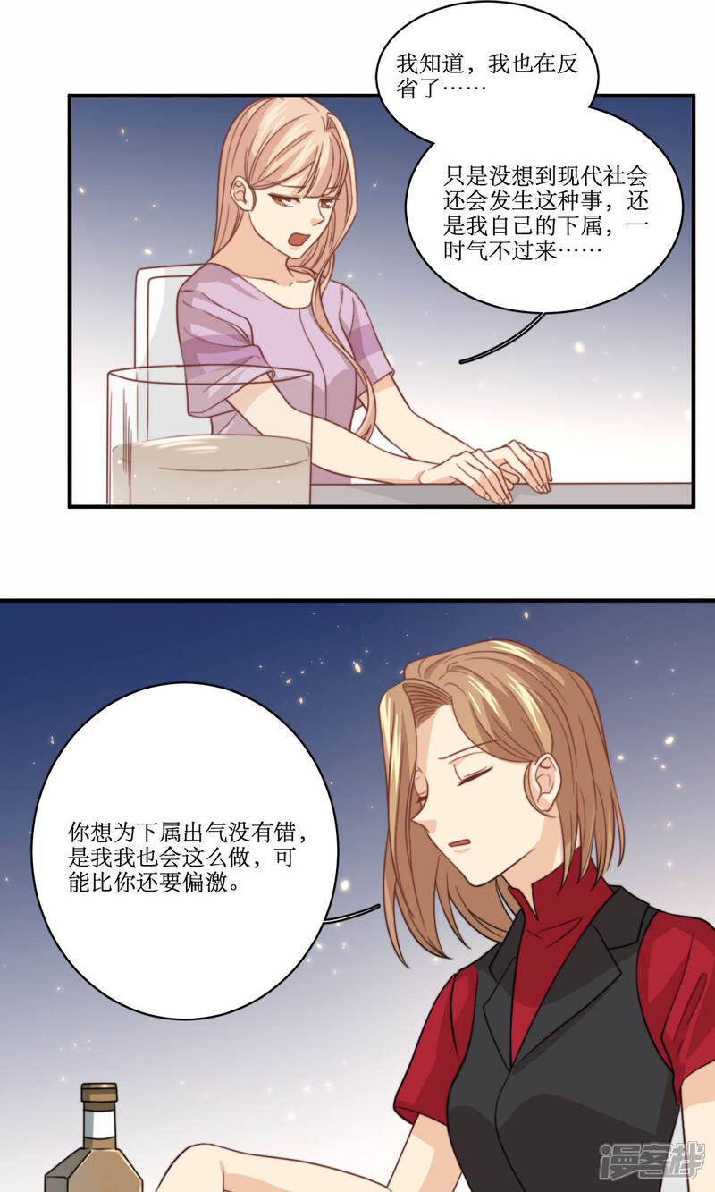 《公主三十岁》第59话 热搜 第4页