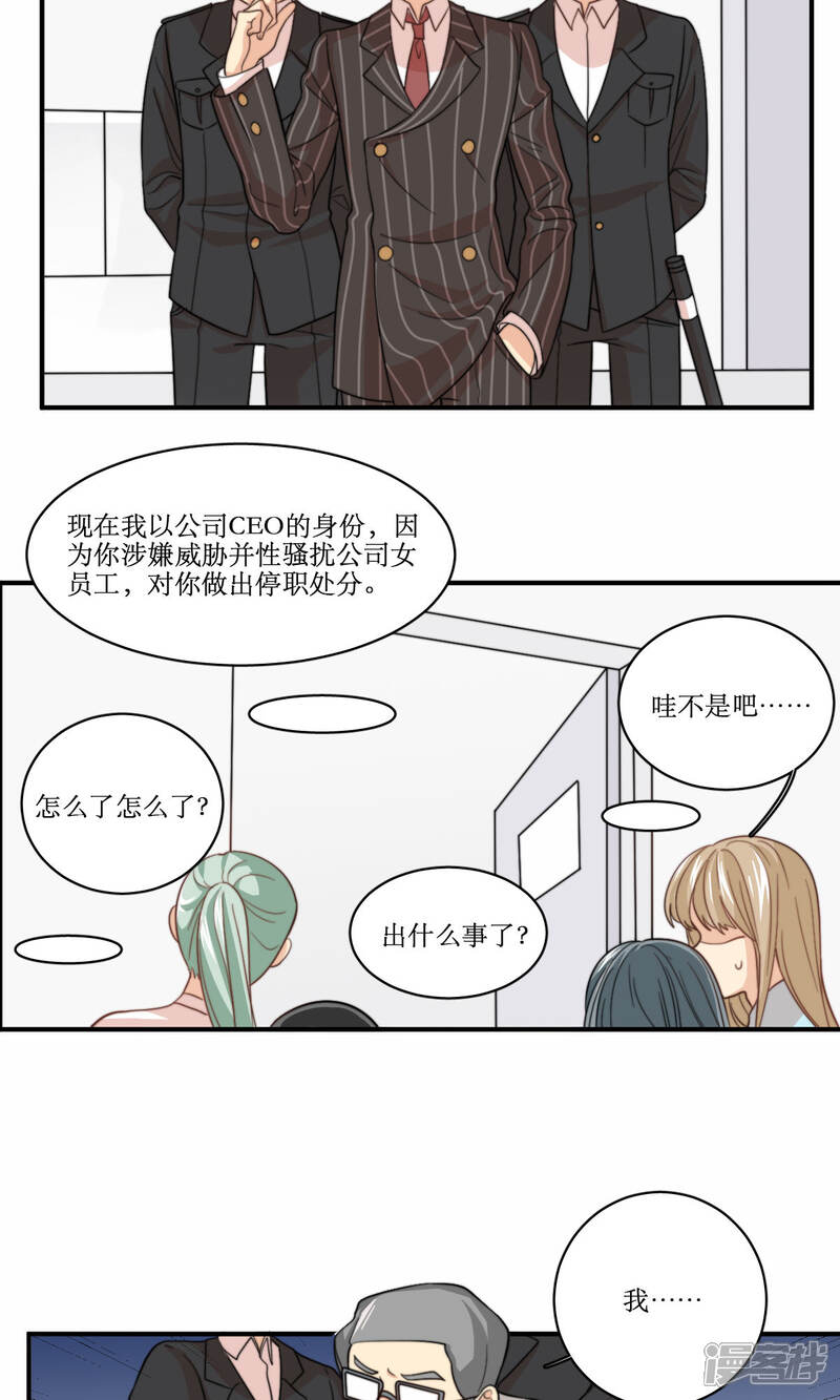 《公主三十岁》第59话 热搜 第9页
