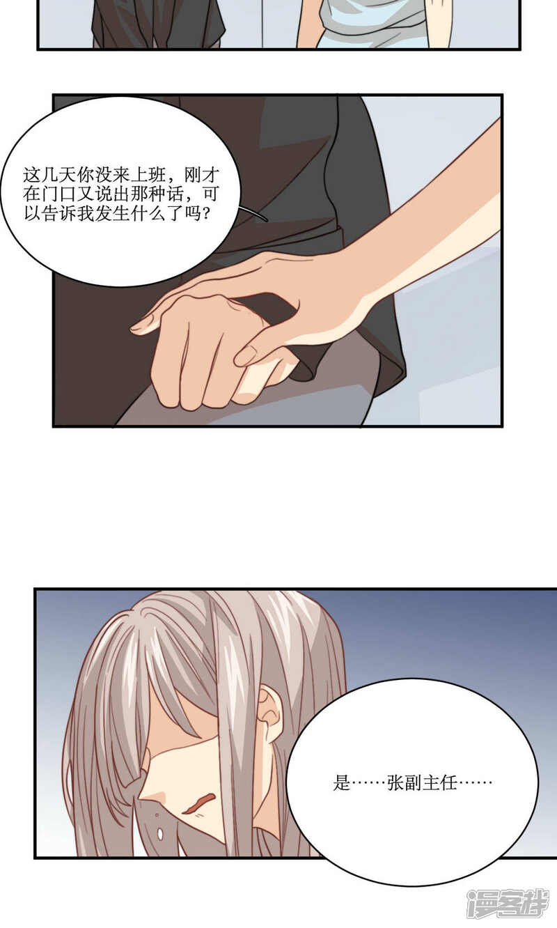 《公主三十岁》第58话 性骚扰 第10页