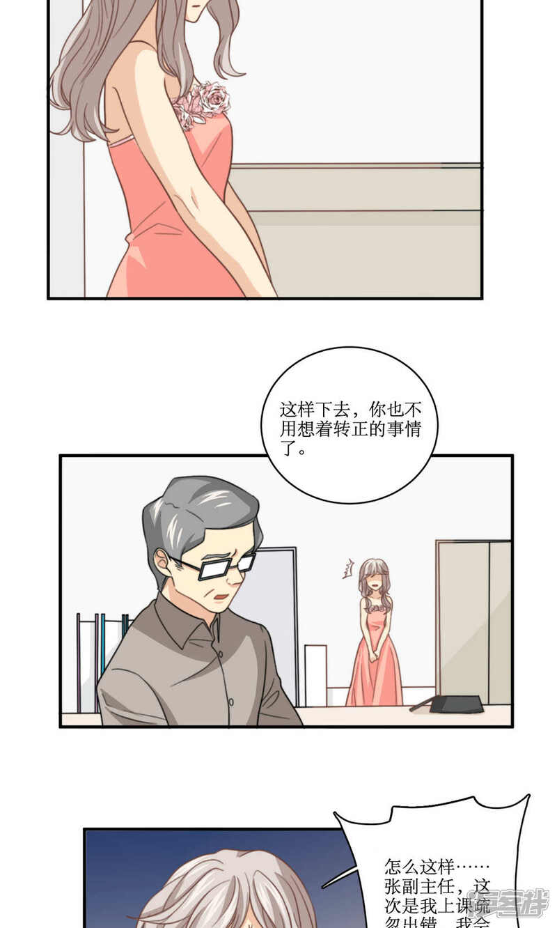 《公主三十岁》第58话 性骚扰 第12页