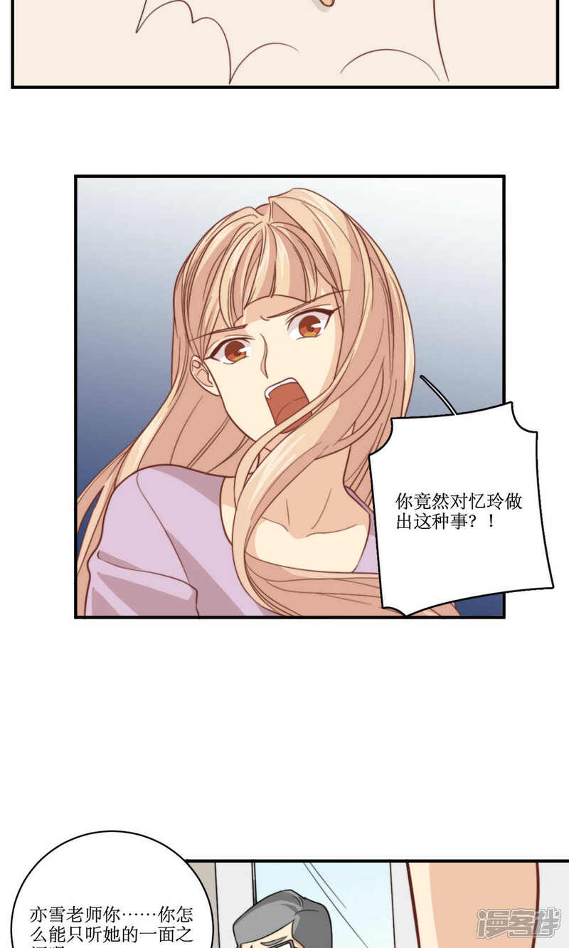 《公主三十岁》第58话 性骚扰 第17页
