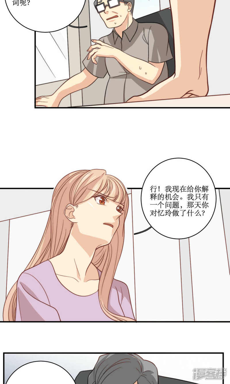 《公主三十岁》第58话 性骚扰 第18页
