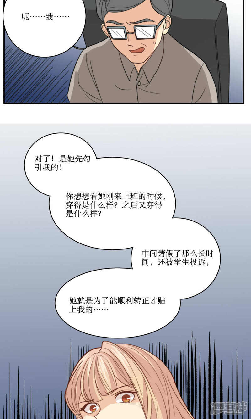 《公主三十岁》第58话 性骚扰 第19页