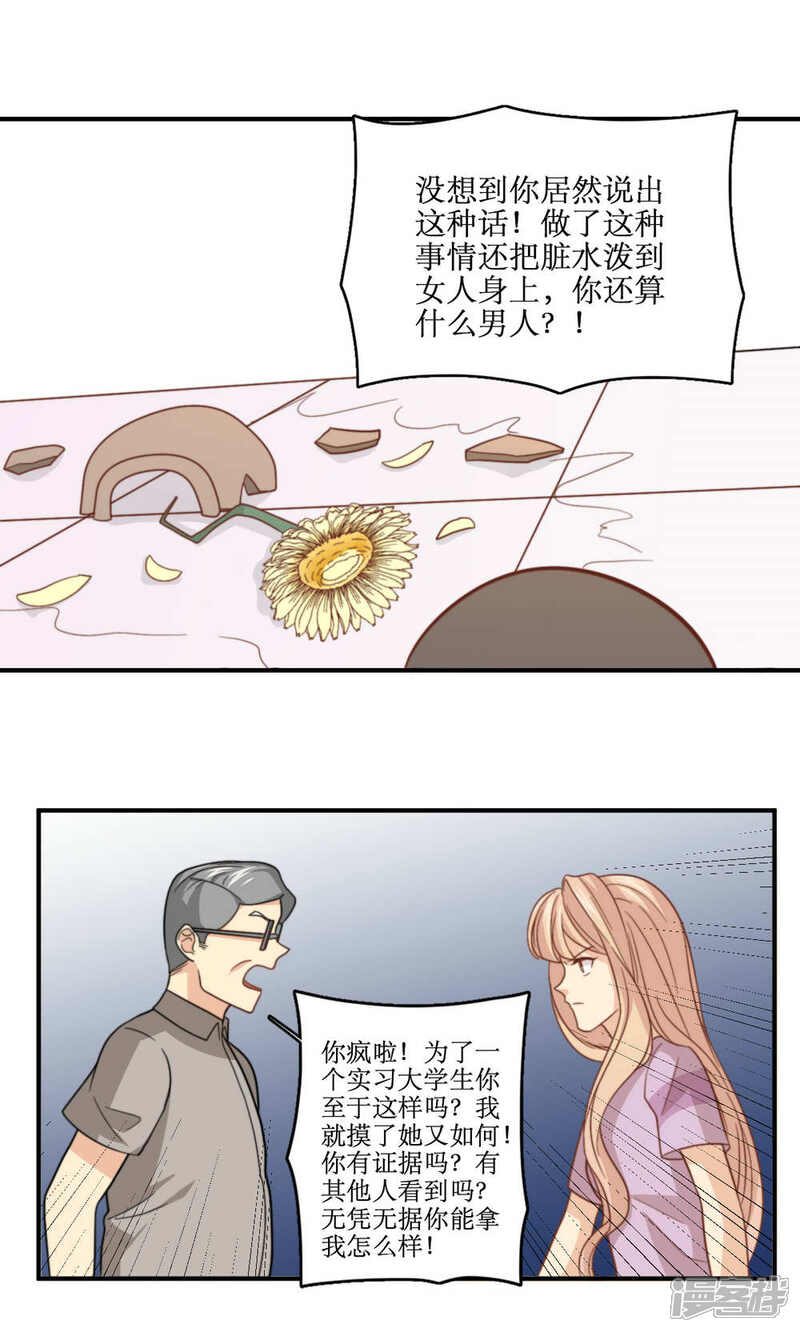 《公主三十岁》第58话 性骚扰 第21页