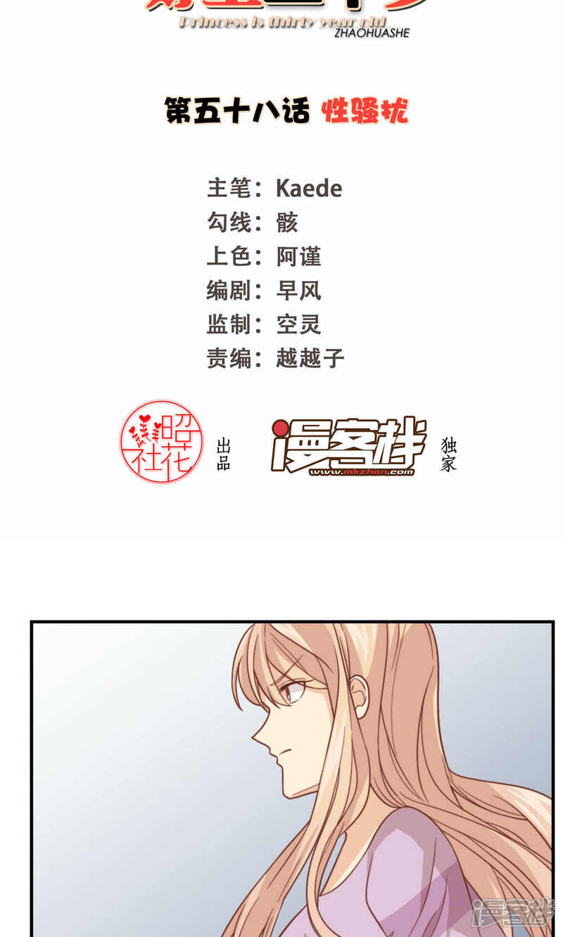 《公主三十岁》第58话 性骚扰 第2页