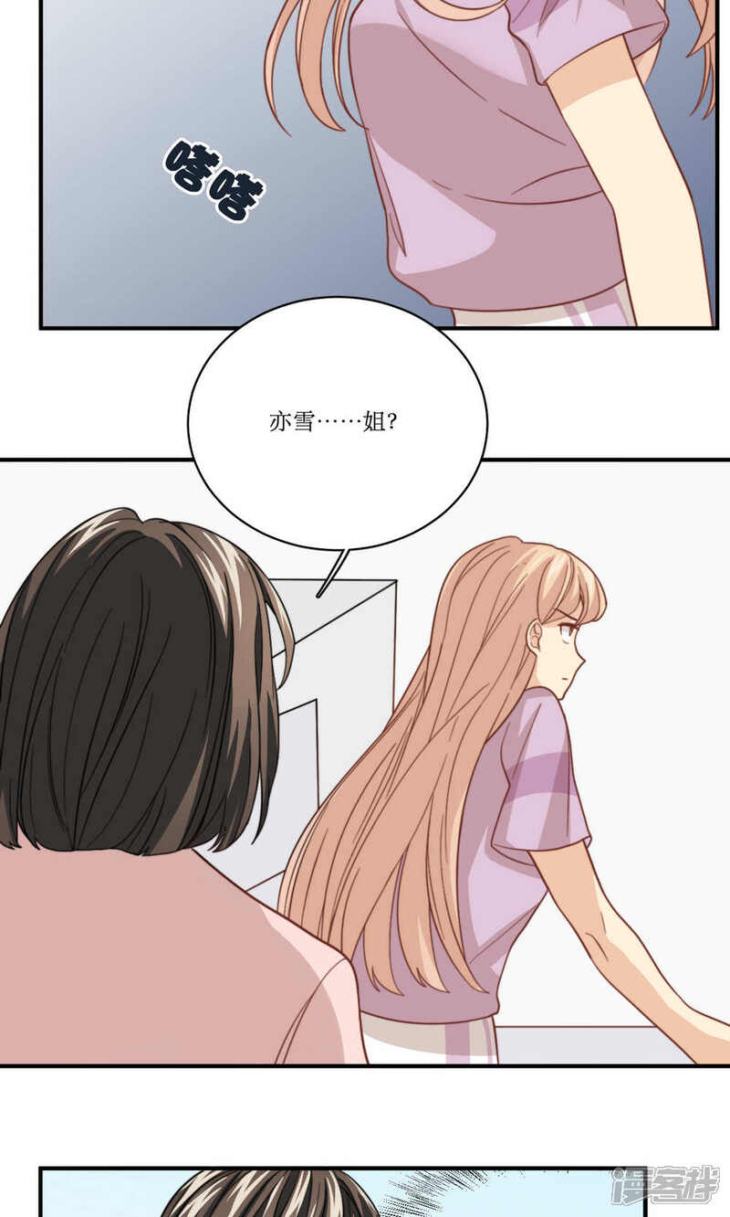 《公主三十岁》第58话 性骚扰 第3页