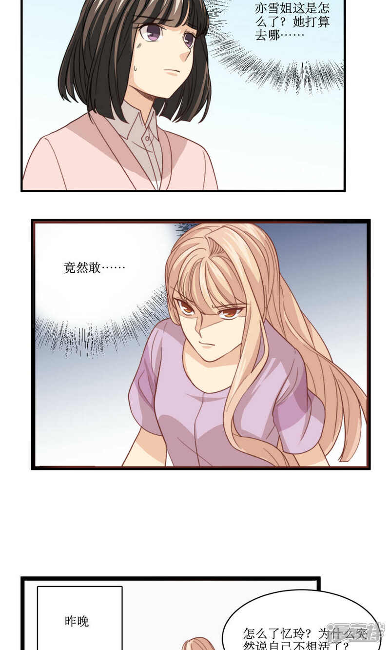 《公主三十岁》第58话 性骚扰 第4页