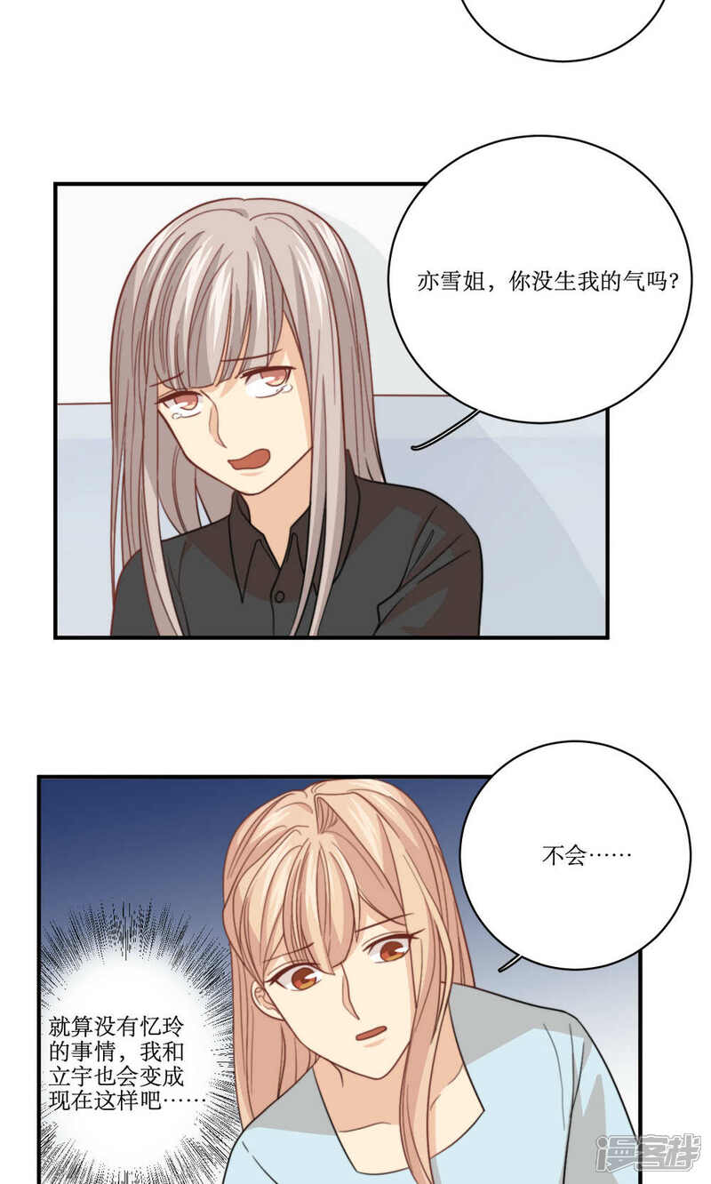 《公主三十岁》第58话 性骚扰 第8页
