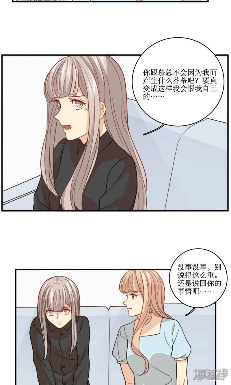《公主三十岁》第58话 性骚扰 第9页