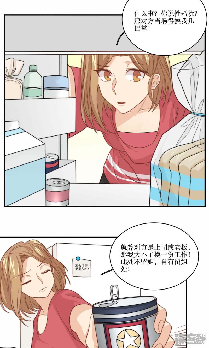 《公主三十岁》第61话 反转 第10页