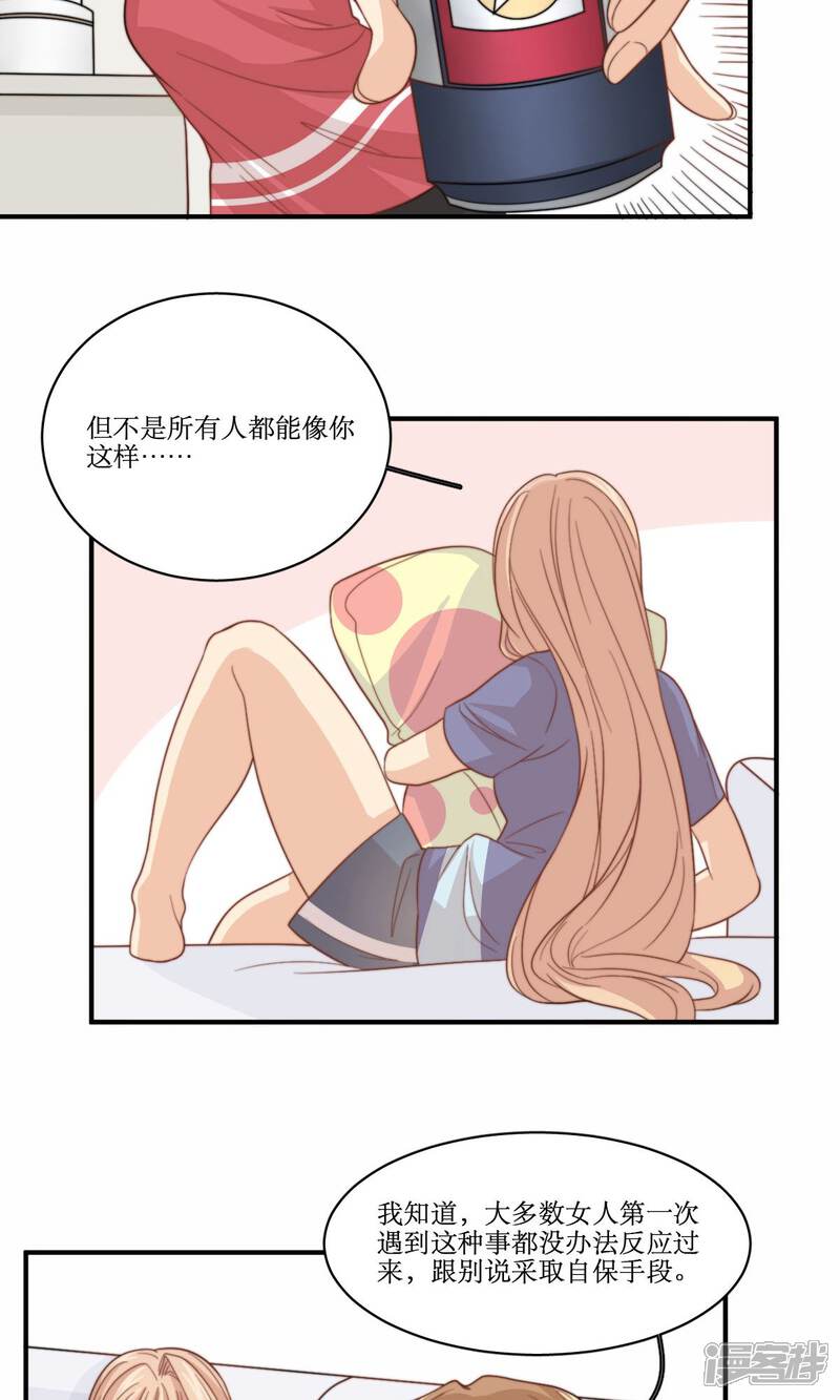 《公主三十岁》第61话 反转 第11页
