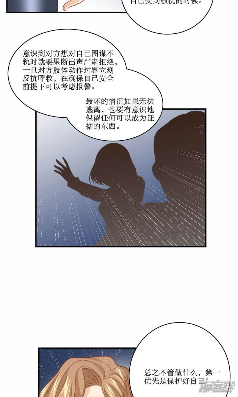 《公主三十岁》第61话 反转 第14页