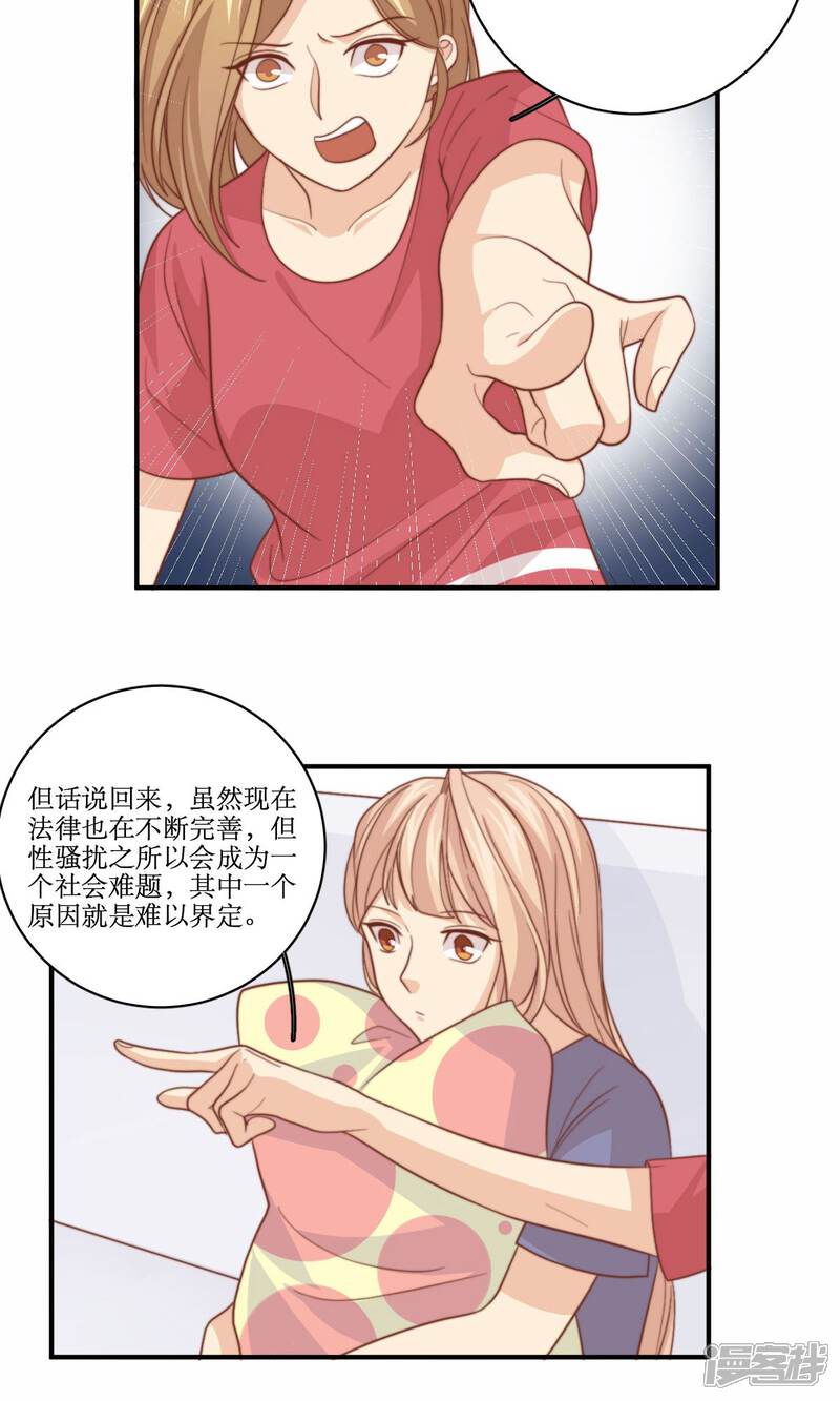 《公主三十岁》第61话 反转 第15页