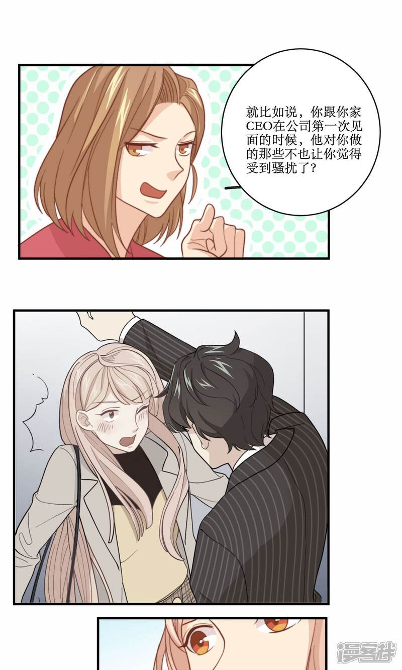 《公主三十岁》第61话 反转 第16页