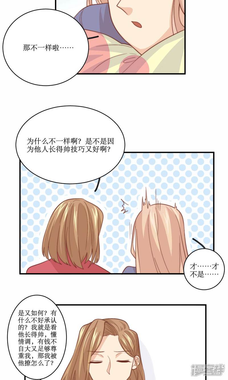 《公主三十岁》第61话 反转 第17页