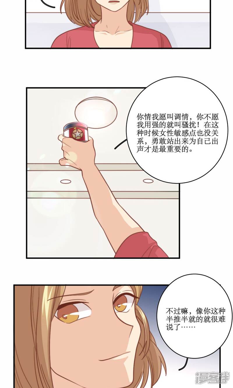 《公主三十岁》第61话 反转 第18页