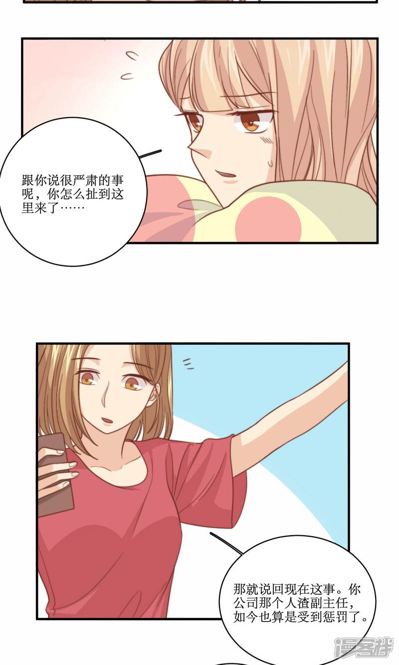 《公主三十岁》第61话 反转 第19页