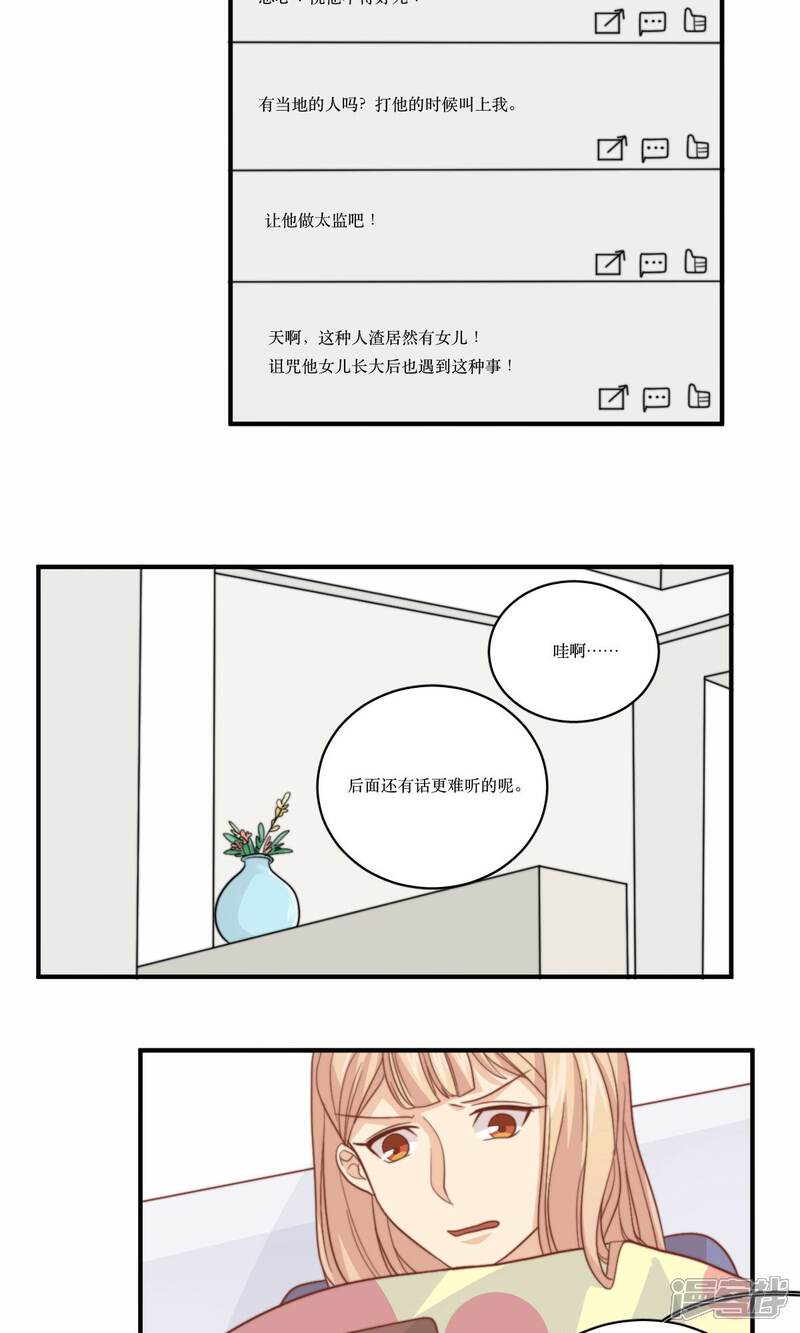 《公主三十岁》第61话 反转 第21页
