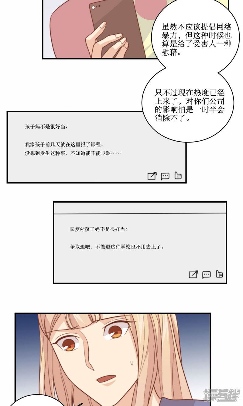 《公主三十岁》第61话 反转 第22页