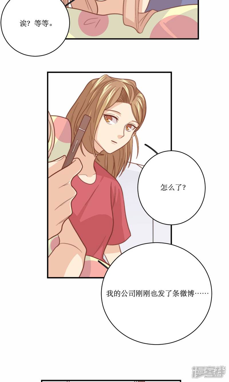 《公主三十岁》第61话 反转 第23页