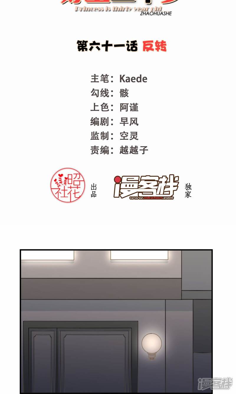 《公主三十岁》第61话 反转 第2页