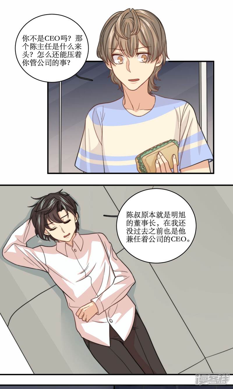《公主三十岁》第61话 反转 第3页