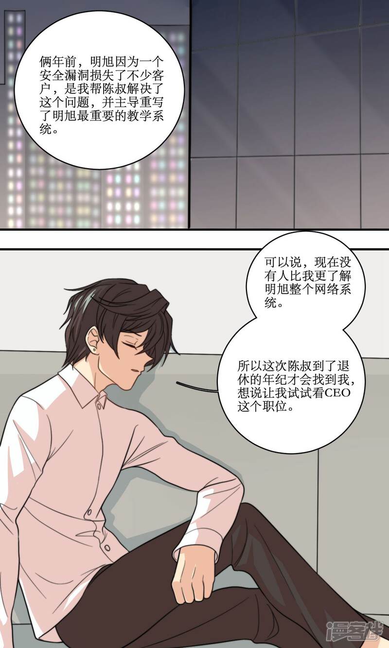 《公主三十岁》第61话 反转 第4页