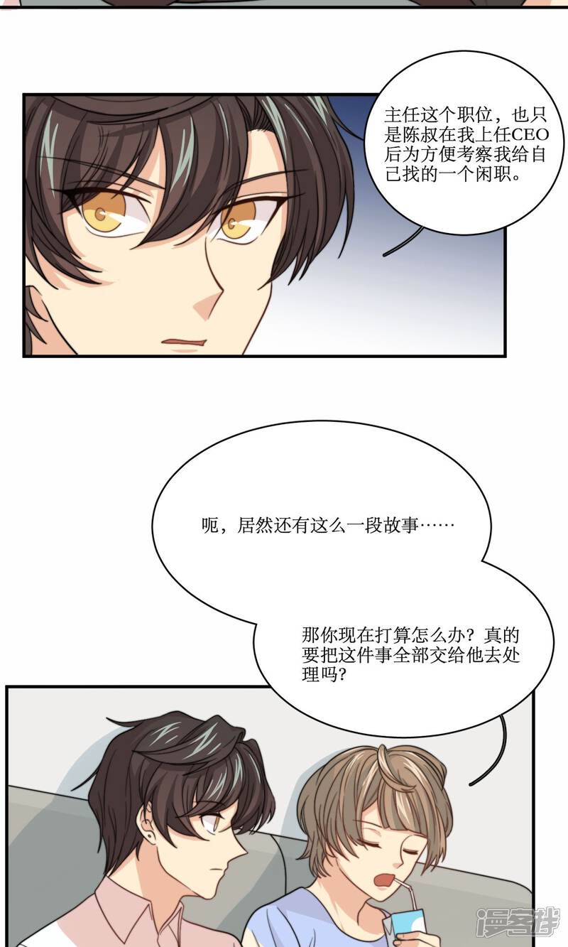 《公主三十岁》第61话 反转 第5页