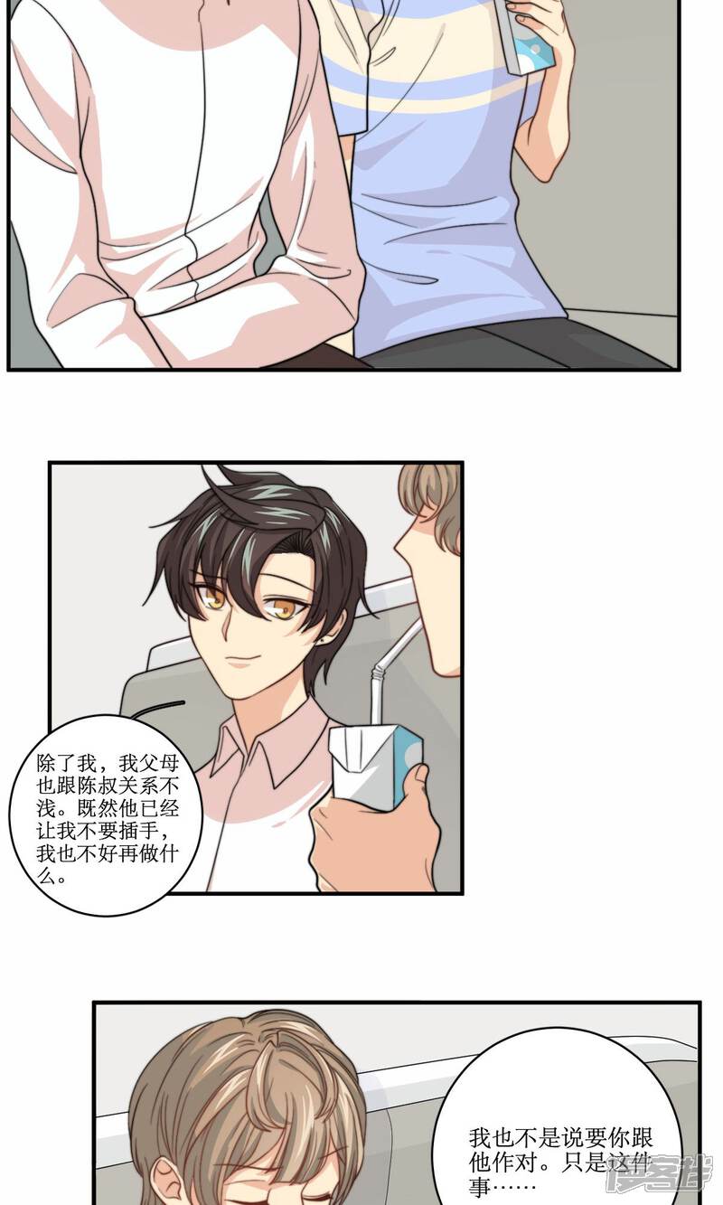 《公主三十岁》第61话 反转 第6页
