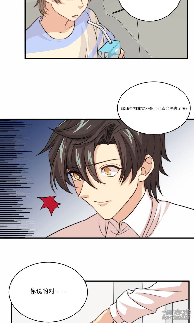 《公主三十岁》第61话 反转 第7页