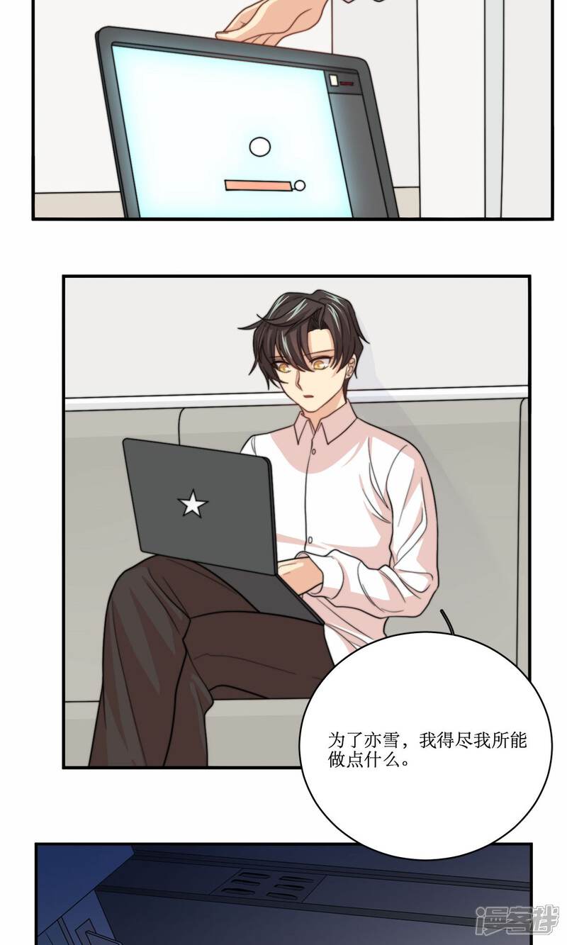 《公主三十岁》第61话 反转 第8页