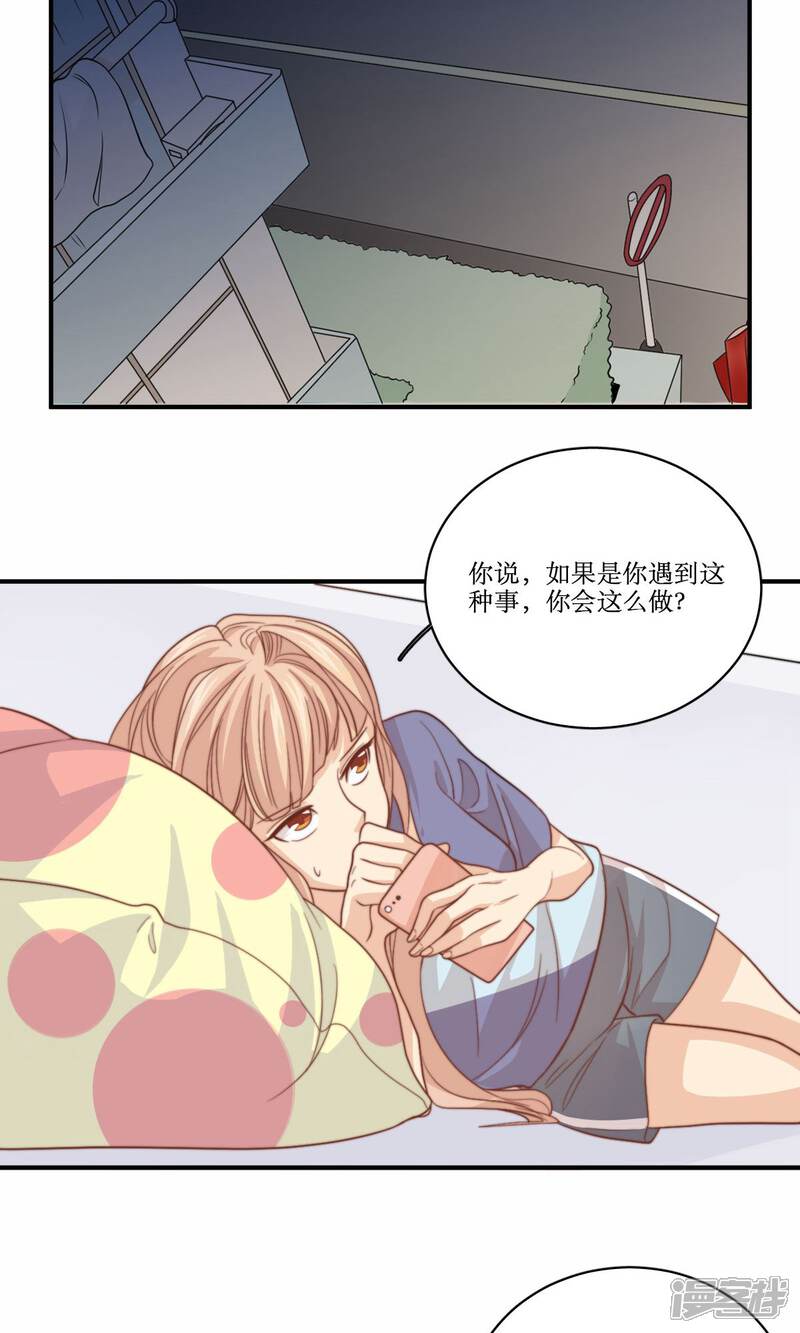 《公主三十岁》第61话 反转 第9页