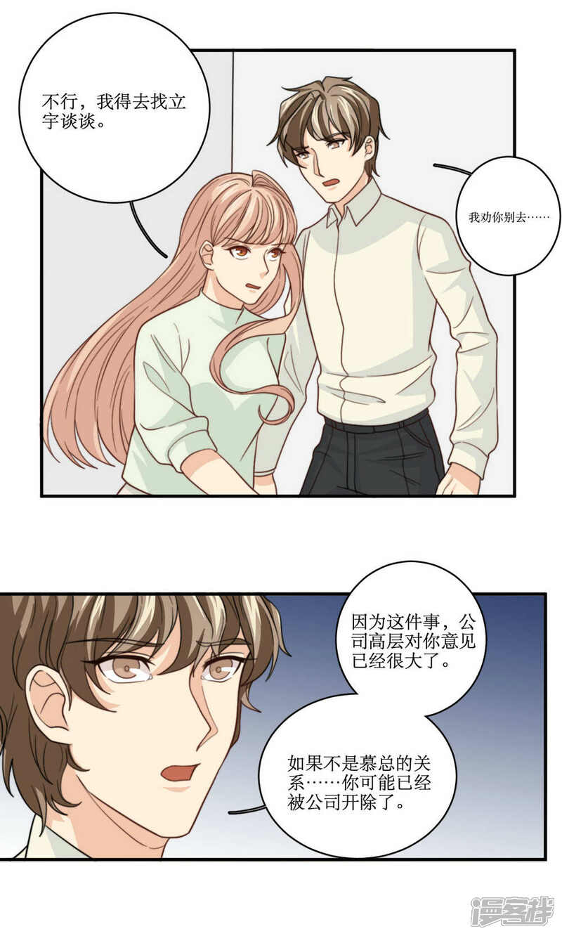 《公主三十岁》第60话 发酵 第15页