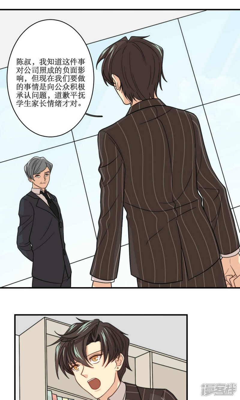 《公主三十岁》第60话 发酵 第22页