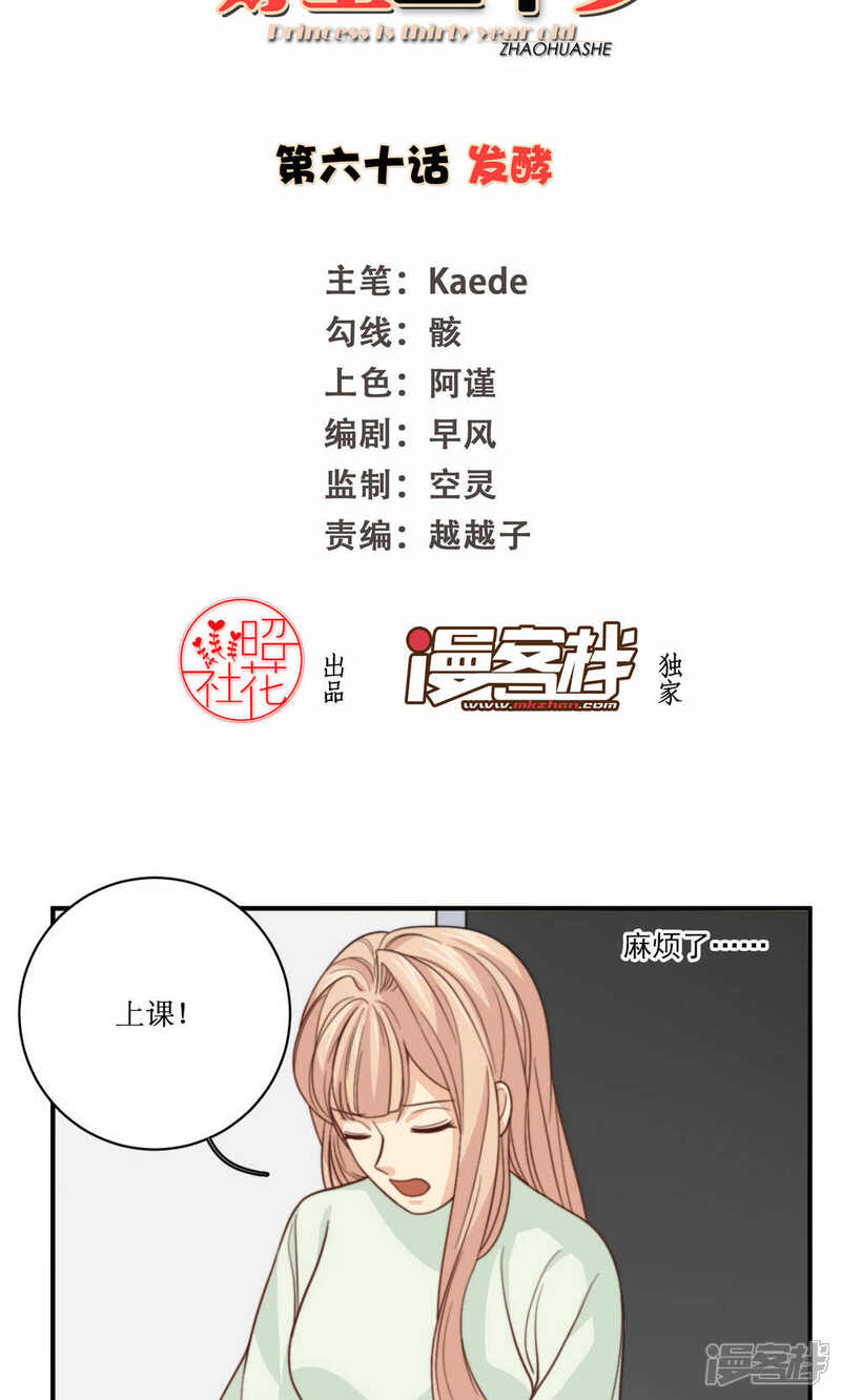 《公主三十岁》第60话 发酵 第2页