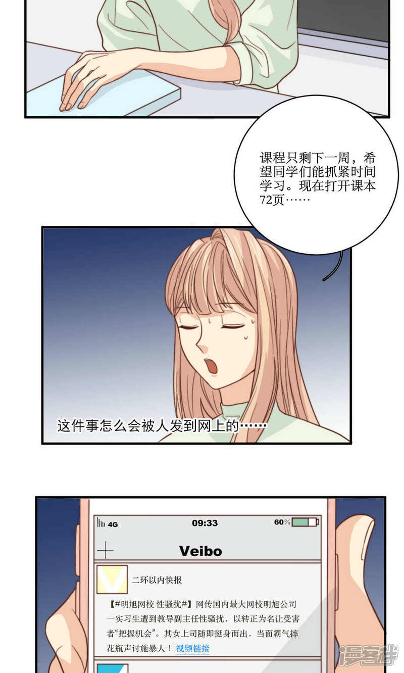 《公主三十岁》第60话 发酵 第3页