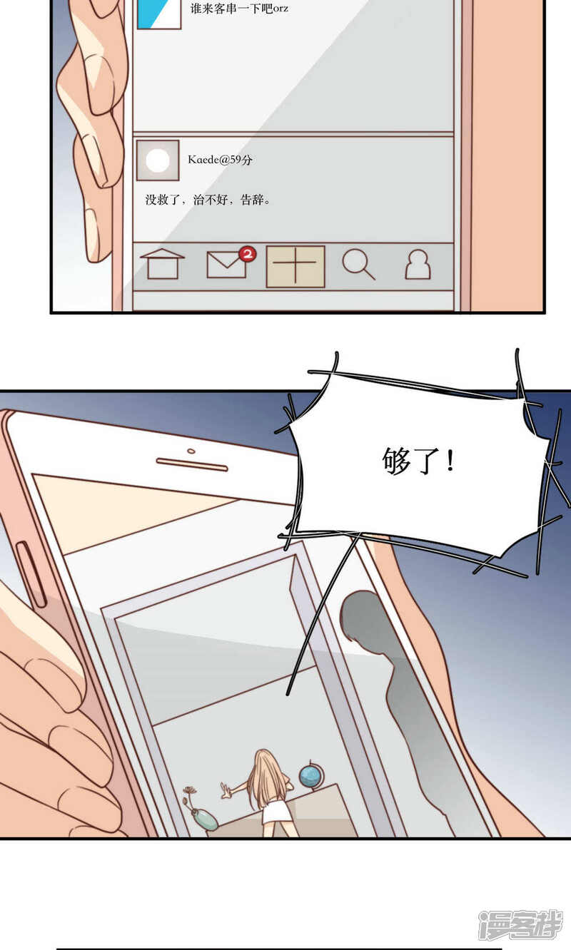 《公主三十岁》第60话 发酵 第4页