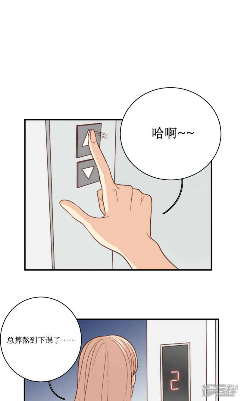 《公主三十岁》第60话 发酵 第8页
