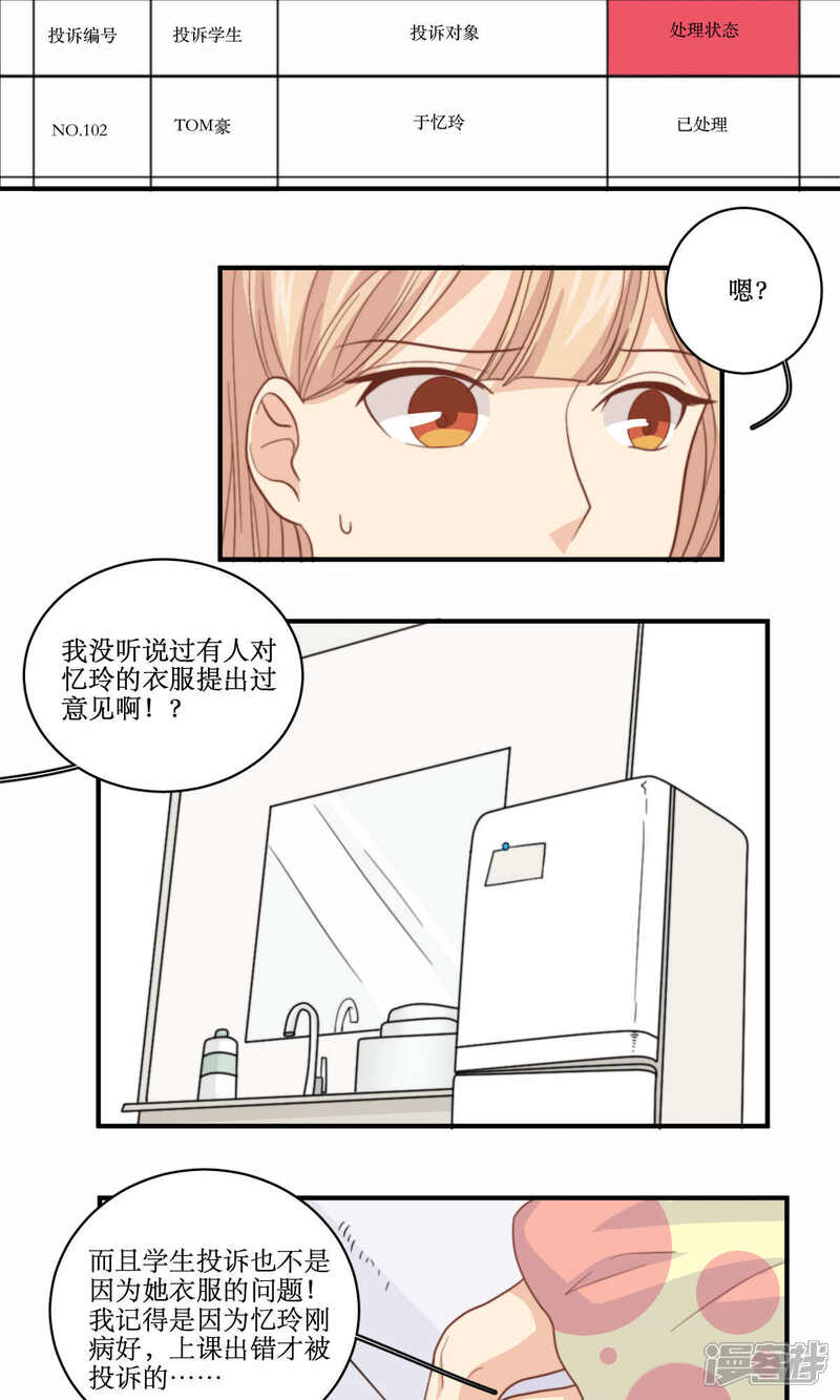 《公主三十岁》第62话 澄清公告 第15页