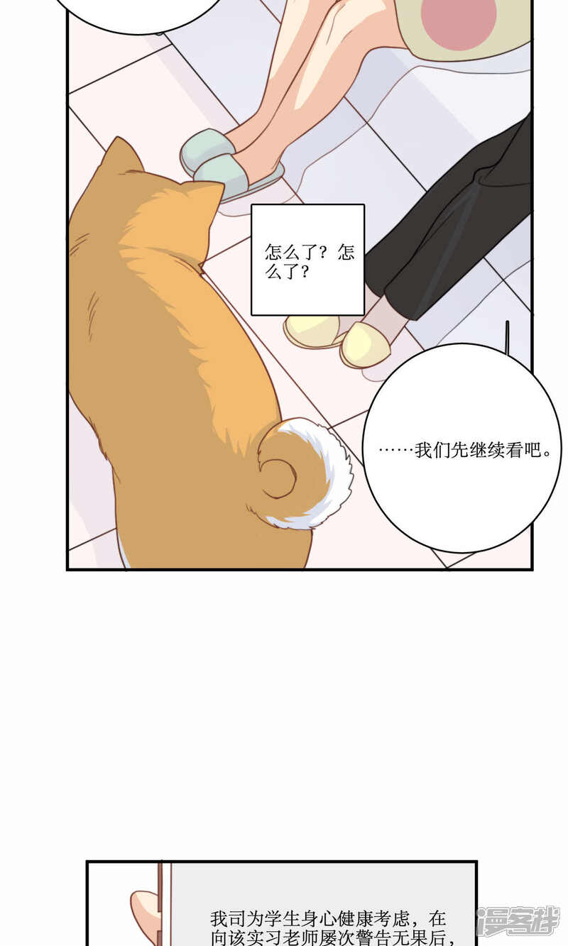 《公主三十岁》第62话 澄清公告 第16页