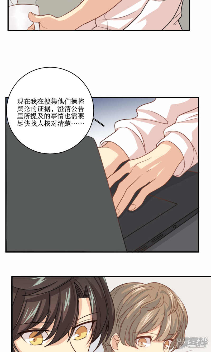《公主三十岁》第62话 澄清公告 第22页
