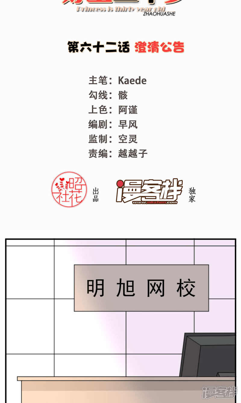 《公主三十岁》第62话 澄清公告 第2页