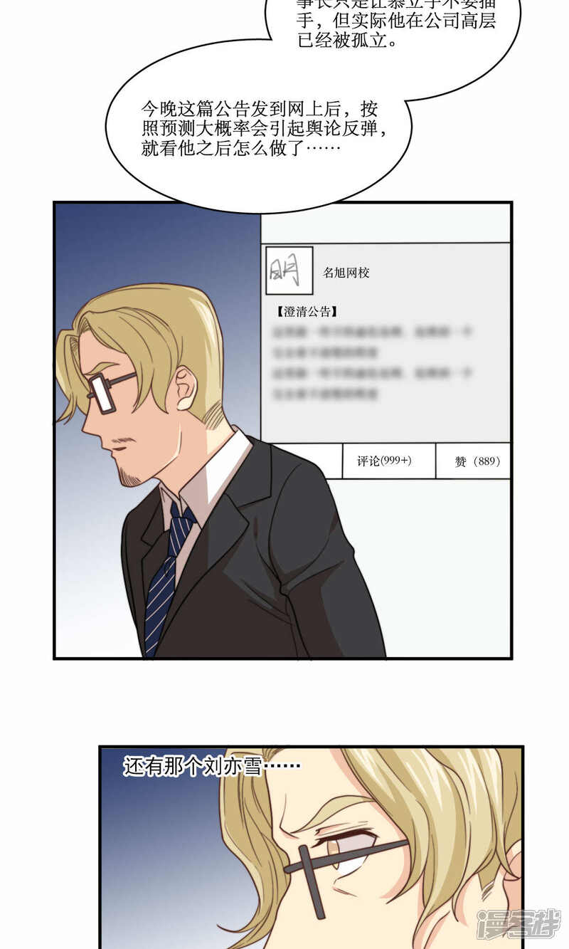 《公主三十岁》第62话 澄清公告 第7页