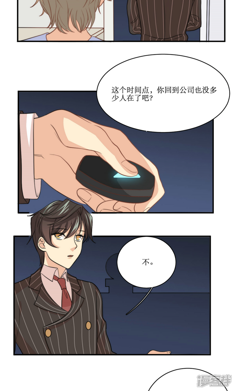 《公主三十岁》第63话 决定 第11页