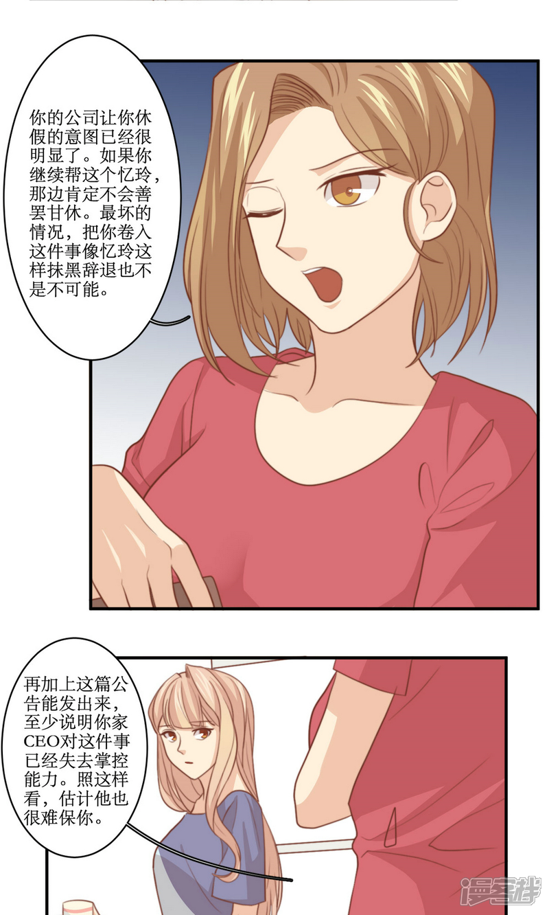 《公主三十岁》第63话 决定 第16页